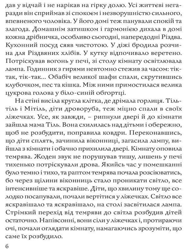 Синій птах / Моріс Метерлінк