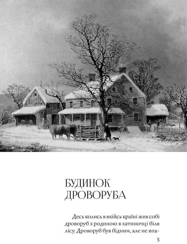 Синій птах / Моріс Метерлінк