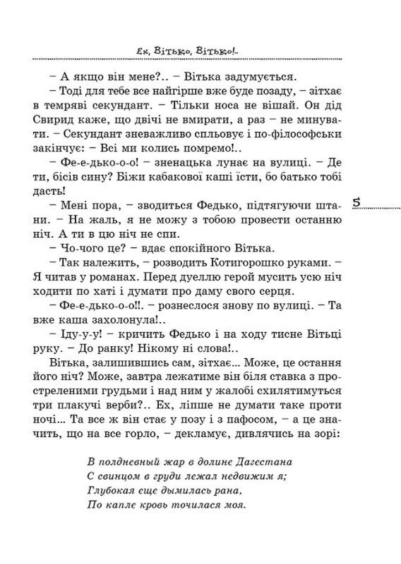 Вітька + Галя, або Повість про перше кохання / Валентин Чемерис