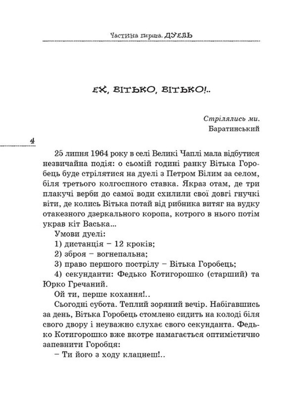 Вітька + Галя, або Повість про перше кохання / Валентин Чемерис