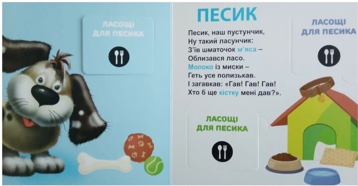 33 окошка. Кто что ест? / Анна Чубач