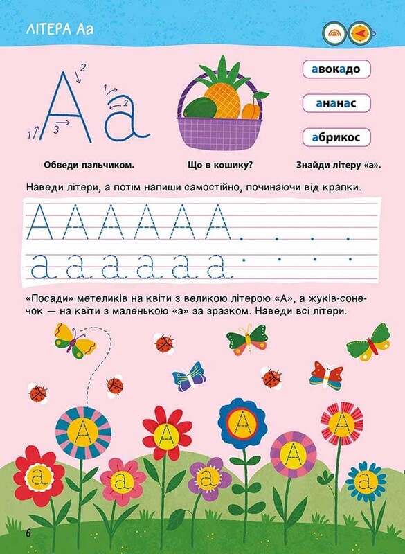Головна книга дошкільнятка. Читання від 4 до 6