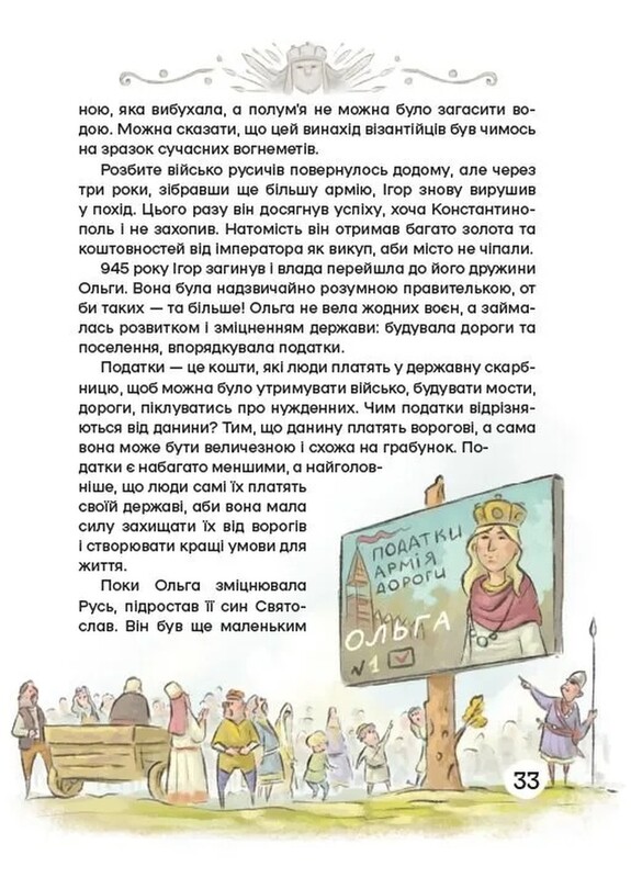 Історія України для наймолодших / Мирослав Кошик