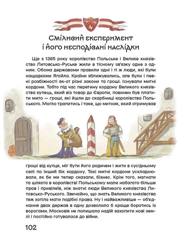 Історія України для наймолодших / Мирослав Кошик