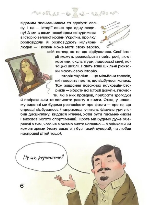 Історія України для наймолодших / Мирослав Кошик