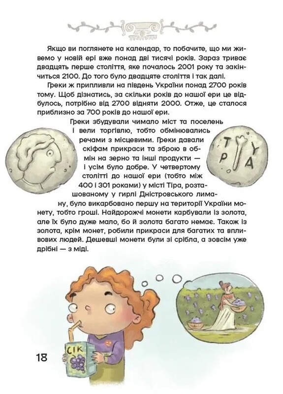 Історія України для наймолодших / Мирослав Кошик