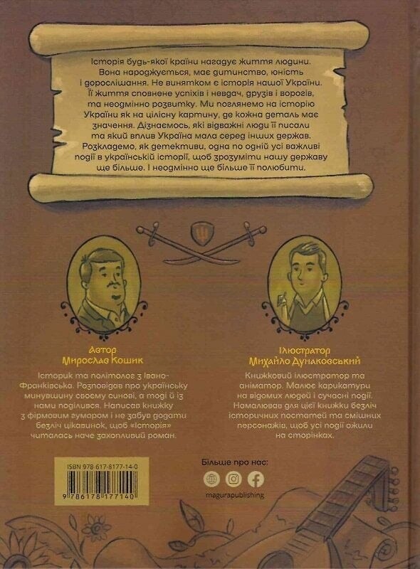 Історія України для наймолодших / Мирослав Кошик