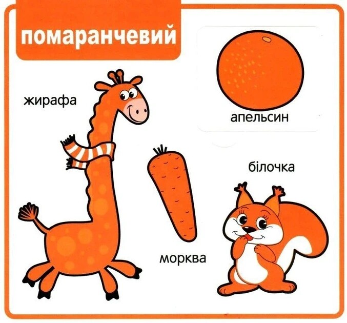 33 віконця. Мої перші слова. Кольори