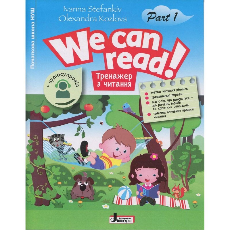НУШ Тренажер по чтению. We can read! Часть 1