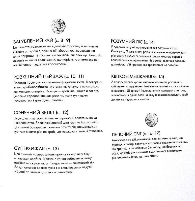 Розмальовка-антистрес. Зоряна мандрівка. Легендарна розмальовка