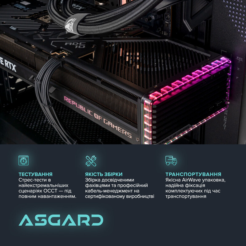 Игровой компьютер ASGARD GAMER RTX 5080 / Core Ultra 7 265F / DDR5 64GB / SSD 1TB (ASG-G-5080-7500)