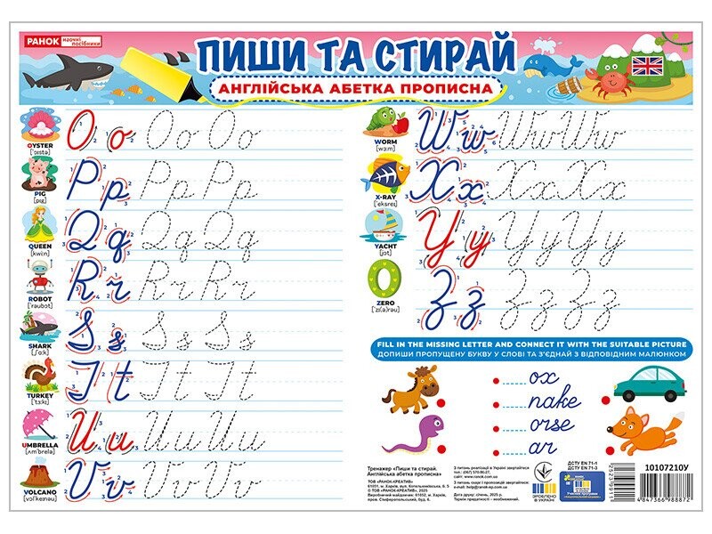 Тренажер. Пиши-стирай. Прописні англійські літери