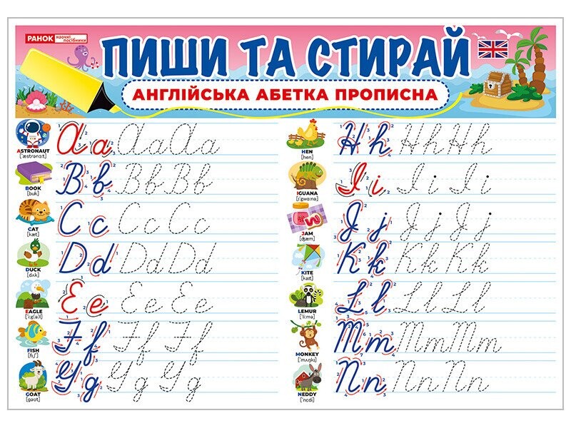 Тренажер. Пиши-стирай. Прописні англійські літери