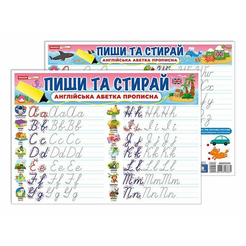 Тренажер. Пиши-стирай. Прописні англійські літери