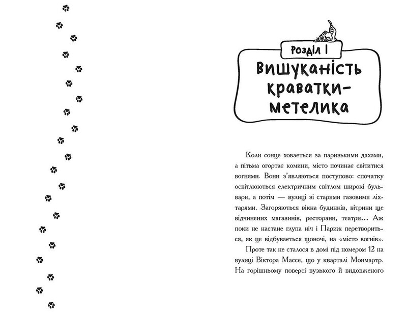 Детективи з вусами. Книга 2: Галантний крадій / Алессандро Ґатті, Давіде Морозінотто