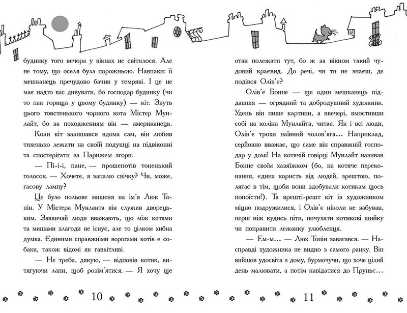 Детективи з вусами. Книга 2: Галантний крадій / Алессандро Ґатті, Давіде Морозінотто