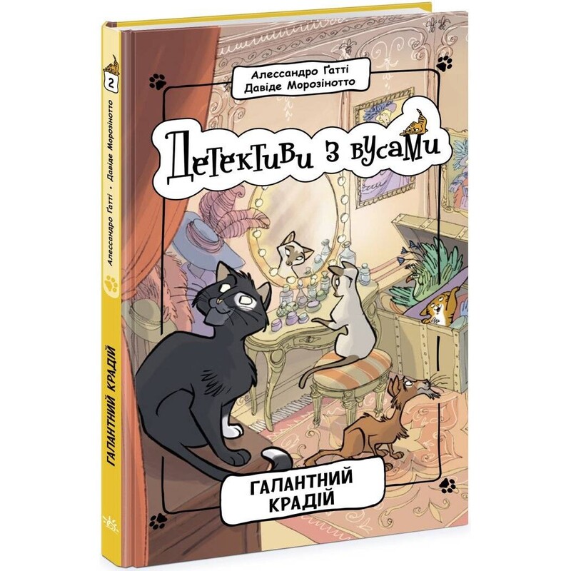 Детективи з вусами. Книга 2: Галантний крадій / Алессандро Ґатті, Давіде Морозінотто