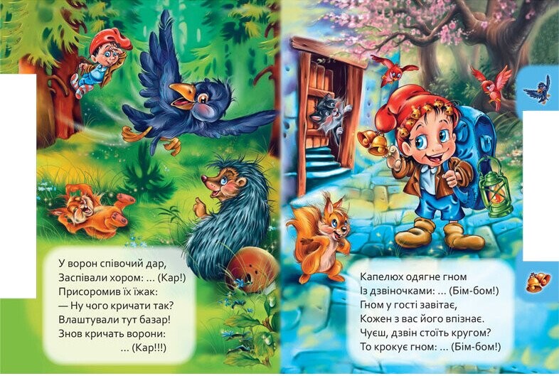 Маленькому познайку. Кто как говорит