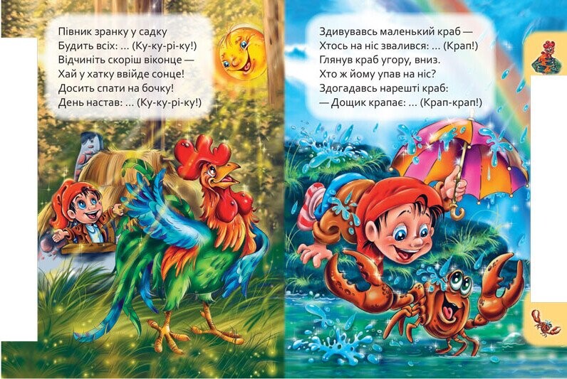 Маленькому познайку. Кто как говорит
