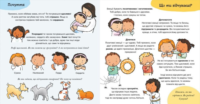 Що ти відчуваєш? / Пауліна Ауд