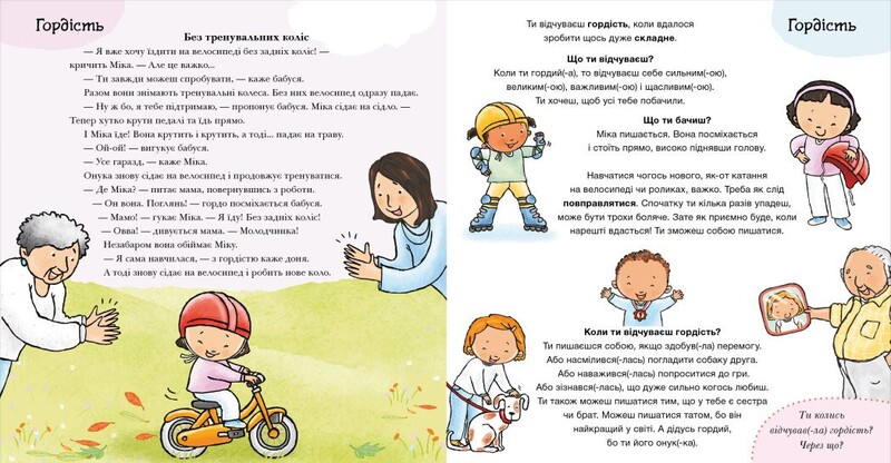 Що ти відчуваєш? / Пауліна Ауд