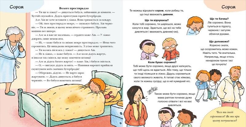 Що ти відчуваєш? / Пауліна Ауд