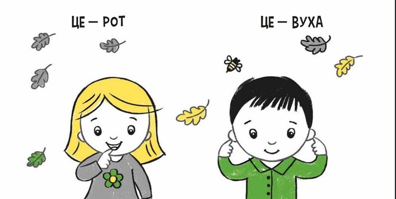 Моя контрастна книжка. Моє тіло / Наталя Мірошниченко