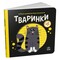Фото - Моя контрастна книжка. Тваринки / Наталя Мірошниченко | click.ua
