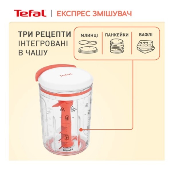 Измельчитель Tefal K1844404
