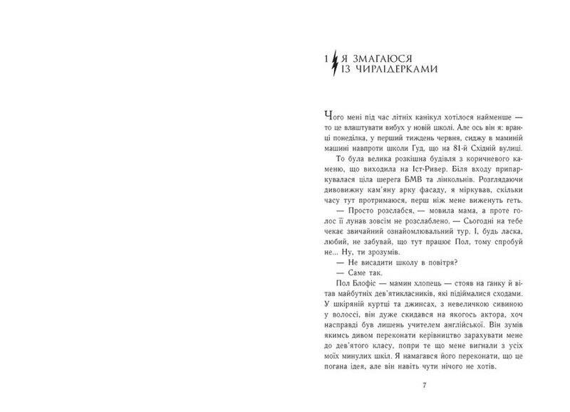 Персі Джексон і олімпійці. Книга 4: Битва в Лабіринті / Рік Ріордан