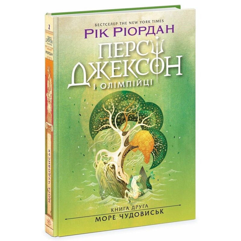 Перси Джексон и олимпийцы. Книга 2: Море чудовищ / Рик Риордан