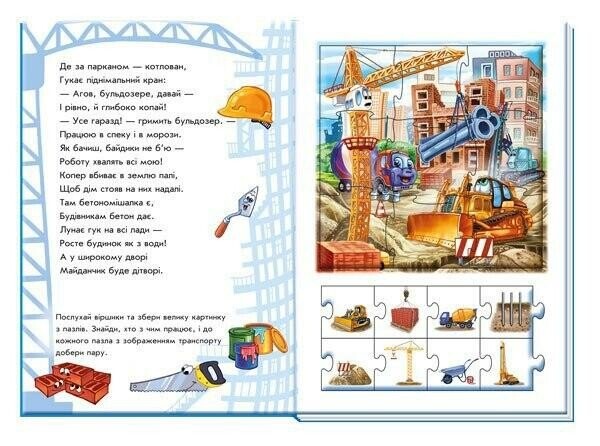 Велика книга пазлів. Машини / Геннадій Меламед