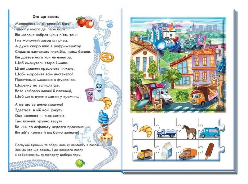 Велика книга пазлів. Машини / Геннадій Меламед
