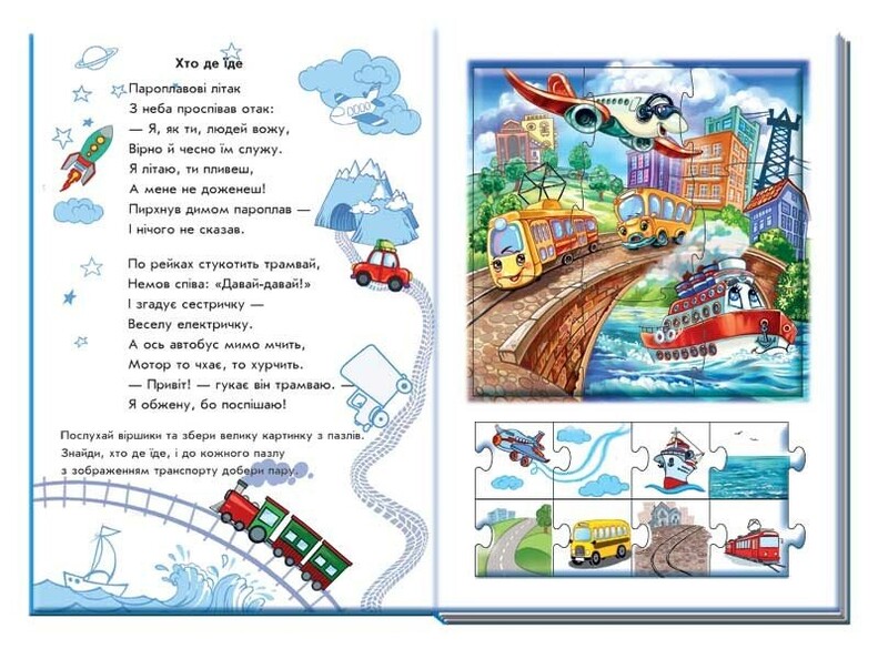 Велика книга пазлів. Машини / Геннадій Меламед