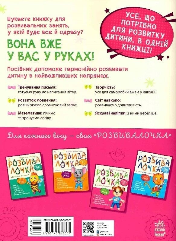 Розвивалочка з песиком Платоном. 4-5 років