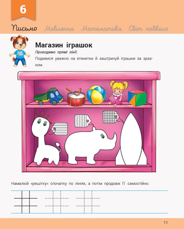 Розвивалочка з песиком Платоном. 4-5 років