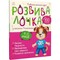 Фото - Розвивалочка з песиком Платоном. 4-5 років | click.ua