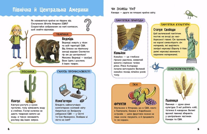 Життя на планеті Земля. Мій перший атлас світу / Кетрін Бруццоне