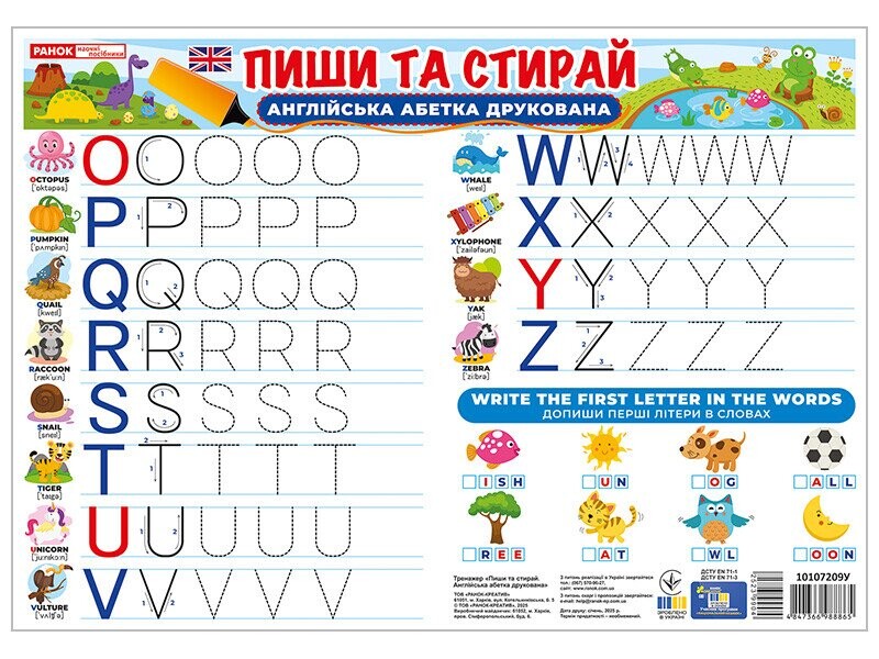 Тренажер. Пиши-стирай. Друковані англійські літери