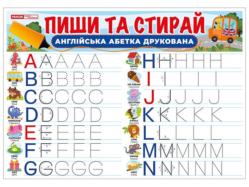 Тренажер. Пиши-стирай. Друковані англійські літери