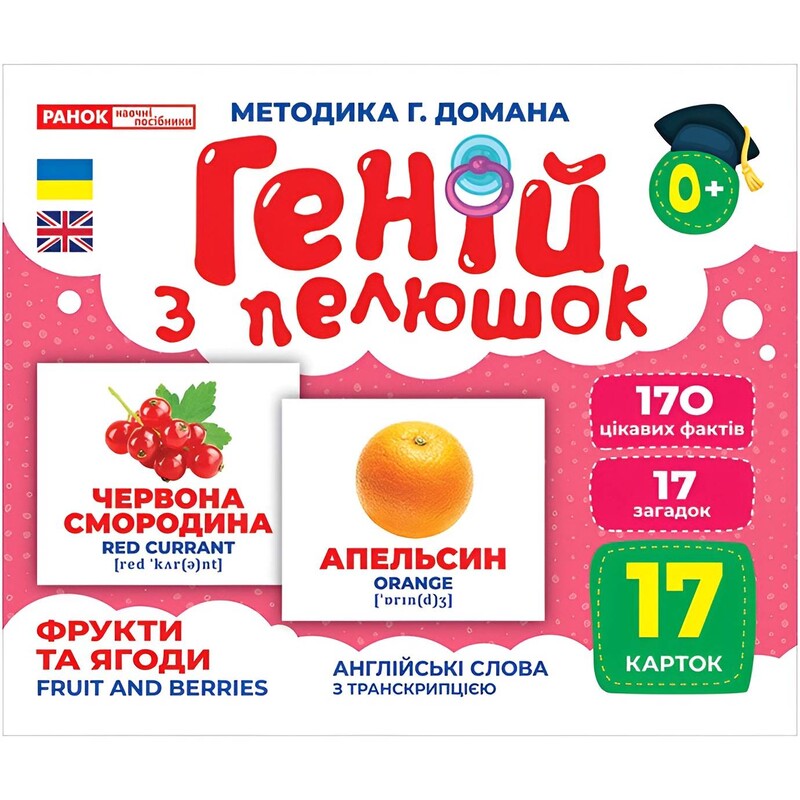 Геній з пелюшок. Фрукти та ягоди