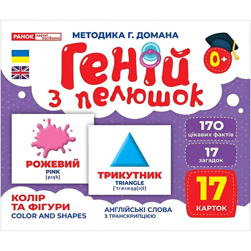 Геній з пелюшок. Колір та фігури