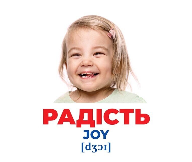 Геній з пелюшок. Емоції та почуття