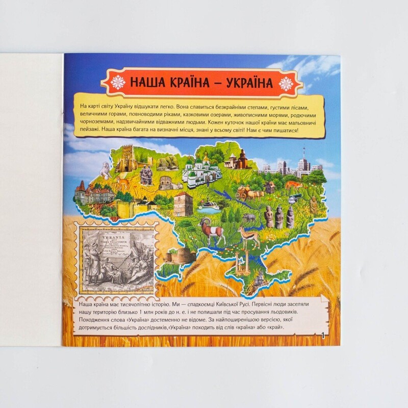 Патріотична скарбничка. Чим пишається Україна