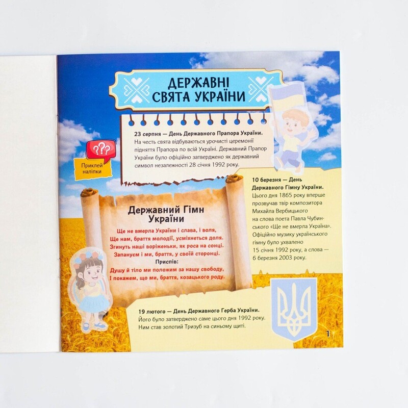 Патріотична скарбничка. Українські свята та традиції
