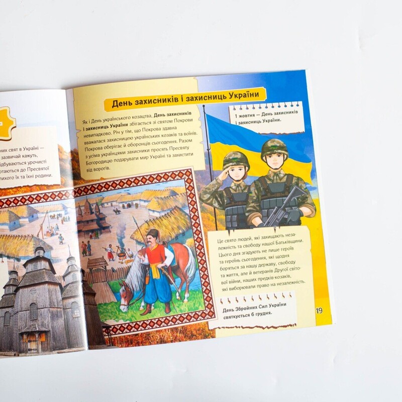 Патріотична скарбничка. Українські свята та традиції