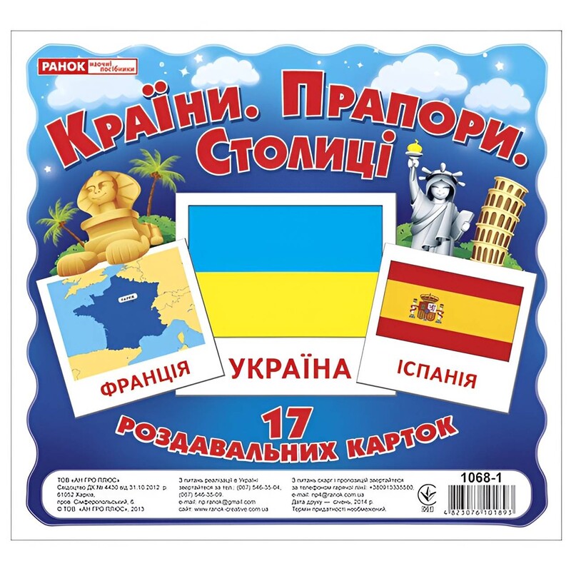 Роздавальні картки. Країни. Прапори. Столиці