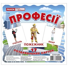 Раздаточные карточки. Профессии