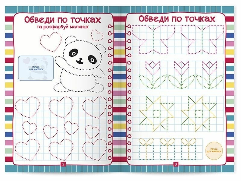 Кольорові прописи для малечі зі збільшеними клітинками