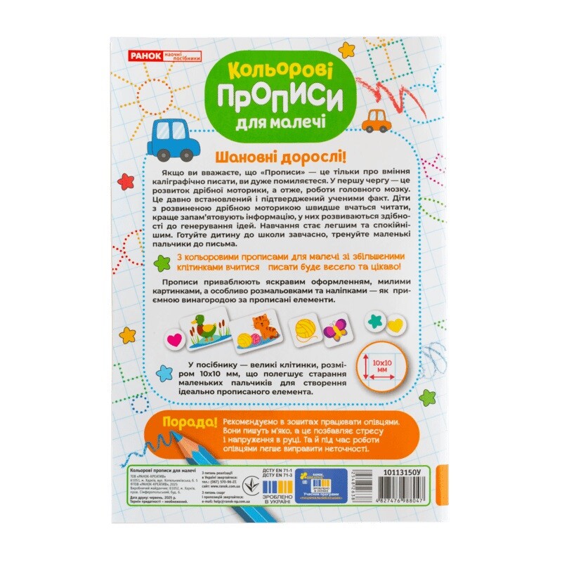 Кольорові прописи для малечі зі збільшеними клітинками